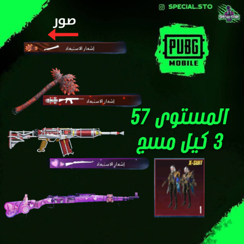 3 اسحلة كيل مسج , بدلة X لفل 2 , سيزونات ماكس , سك...