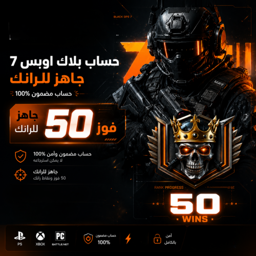 بلاك اوبس 7 جاهز للرانك