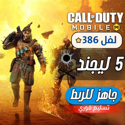 5 ليجند كيل مسج وتاثير + المستوى 386 + شات عربي