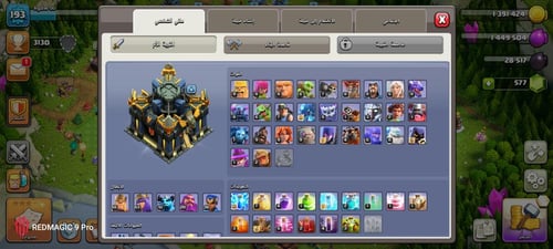 قرية كلاش لفل 193 + تاون هول 17 + 6 عناصر ماكس