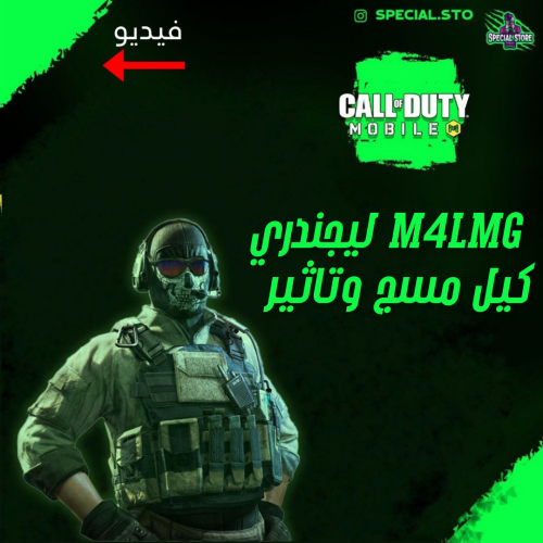 M4 ليجند كيل مسج وتاثير الڤتل + المستوى 150 + شات...