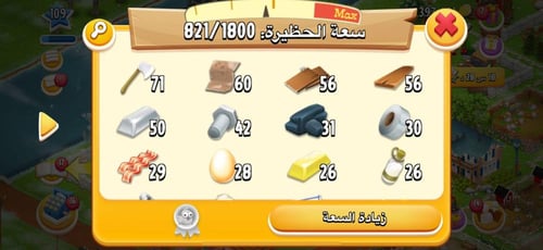 مزرعة Hay Day لفل 109+ تصميم مميز وجاهز للمزرعة