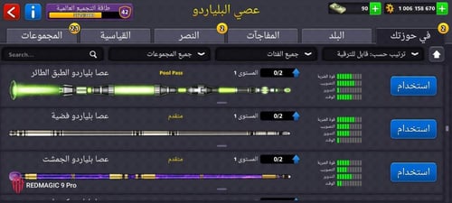 حساب 8ball pool ا + 1 مليار , لفل 82 عالي - عصا كث...