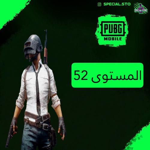 المستوى 52