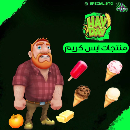 باقة منتجات الايس كريم