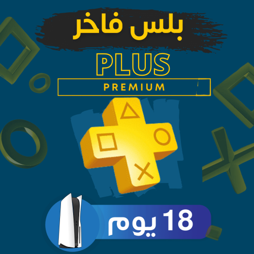 اشتراك بلايستيشن بلس فاخر 18 يوم ( سوني 5 )