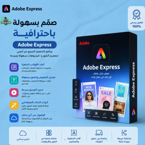 اشتراك ادوبي اكسبرس سنة - Adobe Express Premium