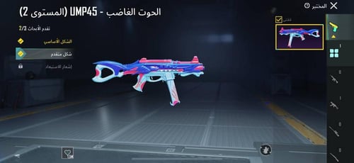 المستوى 72 + UMP لفل 2 + 5 سكنات ميثيك