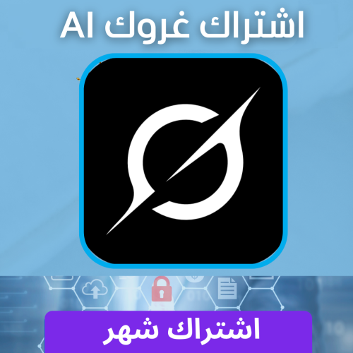 اشتراك غروك شهر - super grok خاص لك