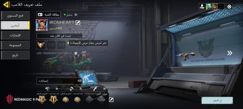 حساب كود موبايل - 1 ليجند - لفل 40