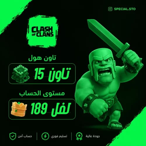 كلاش اوف كلانس لفل 189 + تاون هول 15 قوي وجاهز