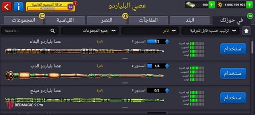 حساب 8ball pool ا +1 مليار , لفل 90 , سكنات عصا كث...