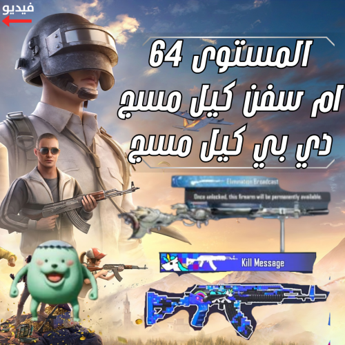 ام سفن و دي بي كيل مسج , سيزونات ماكس , سكنات ميثي...