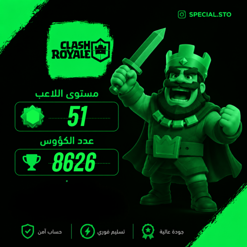 كلاش رويال المستوى 51