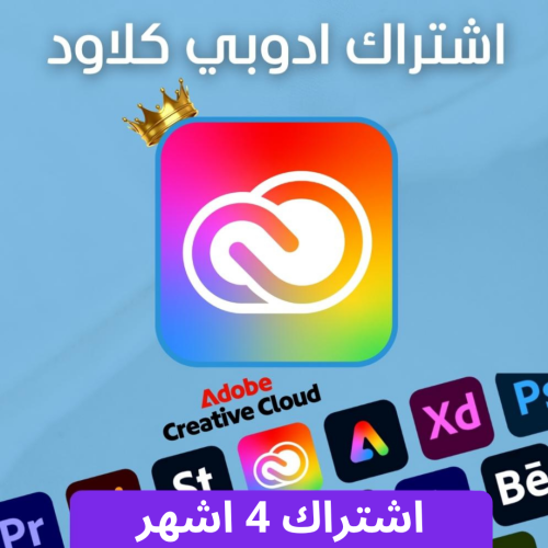 أشتراك أدوبي كلاود 4 أشهر Adobe Creative Cloud