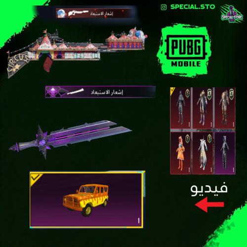 ساطور تنين كيل مسج ماكس + قوس كيل مسج ماكس + سيزون...