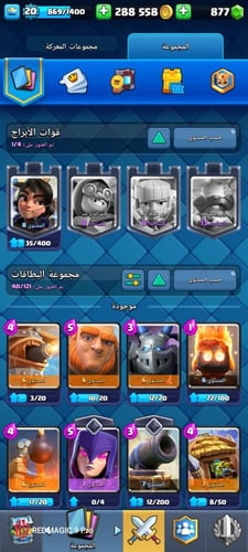 كلاش رويال المستوى 20