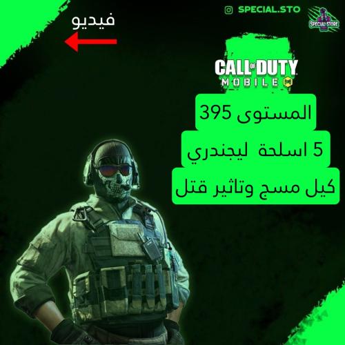 5 اسلحة ليجند كيل مسج وتاثير الڤتل + المستوى 395+...