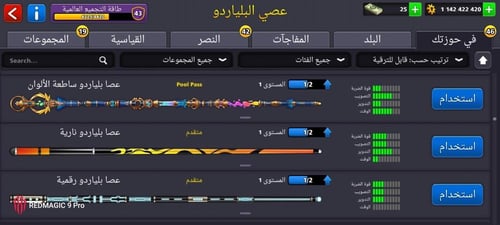 حساب 8ball pool ا +1 مليار , لفل 107 + عصا كثير وم...