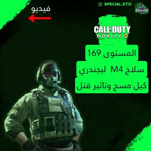 سلاح M4 ليجند كيل مسج وتاثير قنل + مستوى 169 + شات...