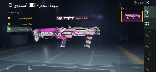 DBS النمور كيل مسج ماكس + سيزون A4 ماكس + 4 سكنات...