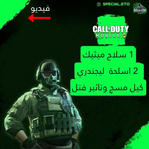 TYPE16 ميثيك + 2 اسلحة ليجندري مسج وتاثير الڤتل +...