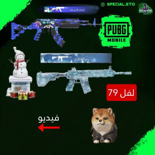 لفل 79, ام فور ثلجي ماكس كيل مسج وصندوق غنائم ، ام...