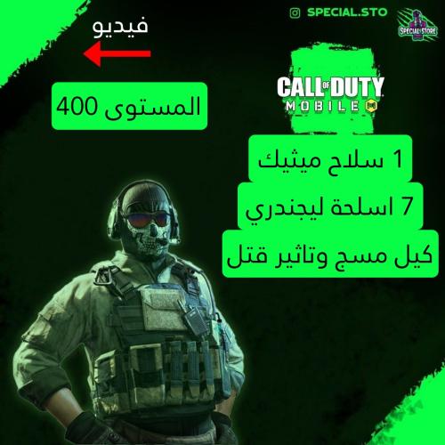 1 ميثيك و 7 أسلحة ليجند مسج وتاثير الڤتل + المستوى...