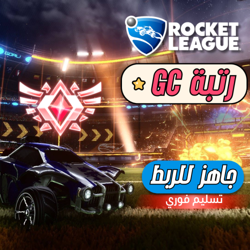 حساب روكيت ليق - غراند تشامبيون GC | MMR 1448