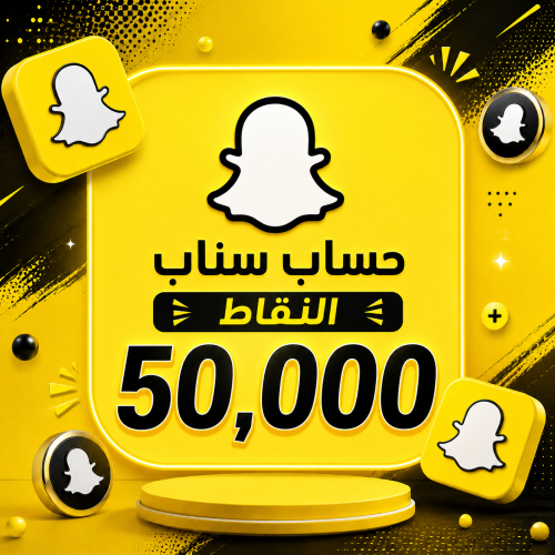 حساب سناب 50 الف سكور