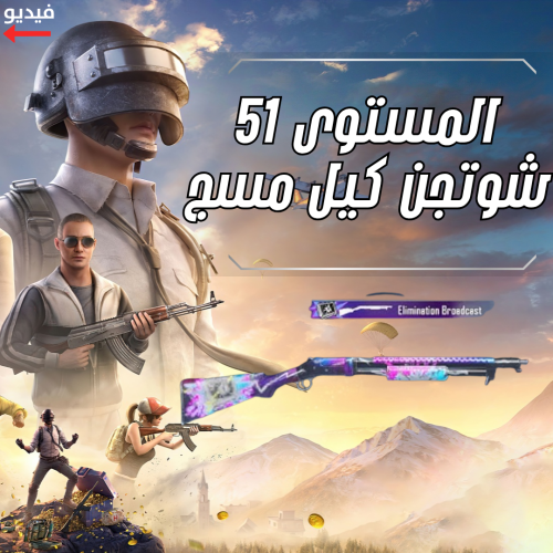 شوتجن كيل مسج , سيزونات ماكس , سكنات ميثيك