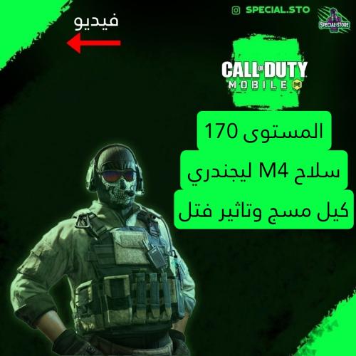 سلاح M4 ليجند كيل مسج وتاثير قنل + مستوى 170 + شات...