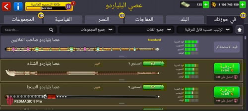 حساب 8ball pool ا + 1 مليار , لفل 131 عالي , سكنات...
