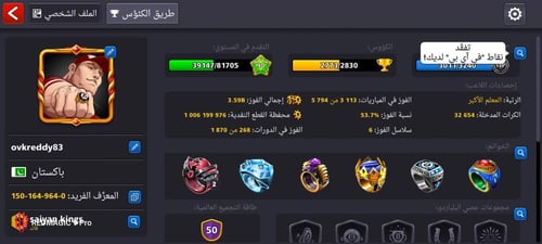 حساب 8ball pool ا +1 مليار , لفل 90 , سكنات عصا كث...