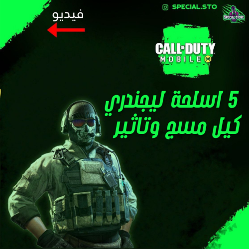 5 اسلحة ليجند كيل مسج وتاثير الڤتل + المستوى 241 +...