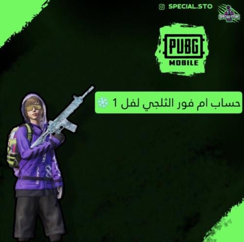 ام فور الثلجي لفل 1 + جيب الحاكم النوبي + المستوى...