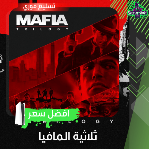 ثلاثية المافيا | mafia trilogy سوني 4