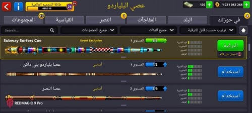 حساب 8ball pool ا +1 مليار , لفل 61 + عصا كثير ومم...