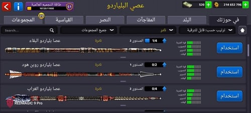 حساب 8ball pool ا, لفل 96 عالي , سكنات عصا نادررر