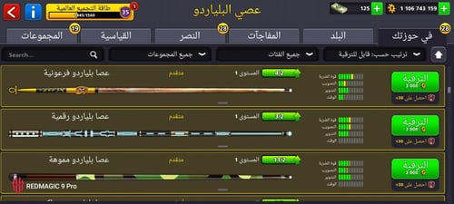 حساب 8ball pool ا + 1 مليار , لفل 131 عالي , سكنات...