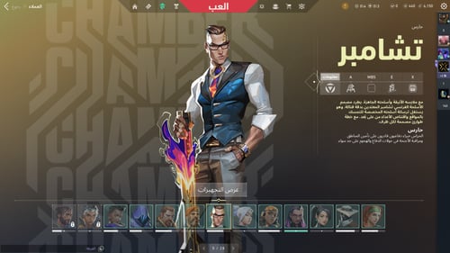 حساب فالورانت لفل 96 , 4 سكنات , 19 عميل