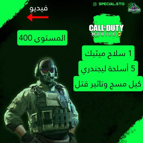 1 ميثيك و 4 أسلحة ليجند مسج وتاثير الڤتل + المستوى...