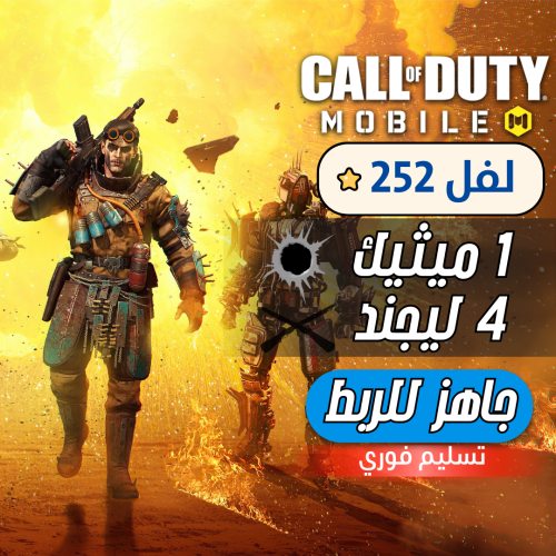 1 ميثيك و 4 ليجند كيل مسج وتاثير + المستوى 252 + ش...