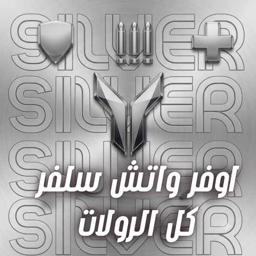 حساب اوفرواتش سلفر كل الرولات PC