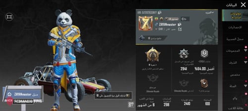 المستوى 44 + سكار لفل 1