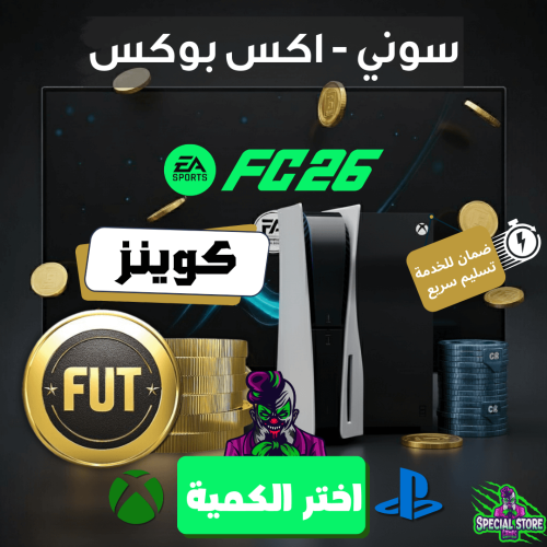 كوينز FC 26 - سوني او اكس بوكس مع ضمان