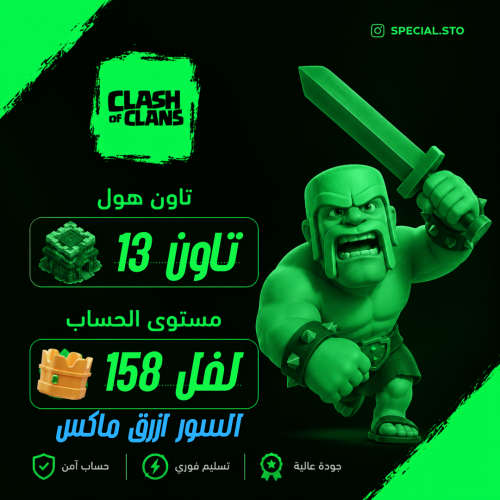 اوف كلانس لفل 158 + تاون هول 13