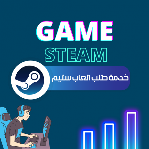 خدمة طلب العاب ستيم بافضل سعر