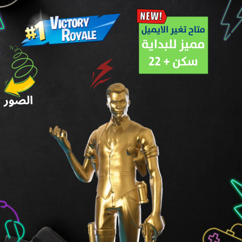 حساب فورت نايت + السكنات 22 + مناسب للبداية + ايمي...