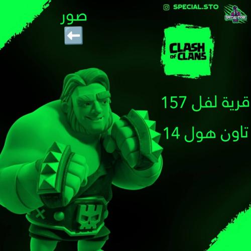 قرية كلاش لفل 157 + تاون هول 14 + جنود و تعويذات م...